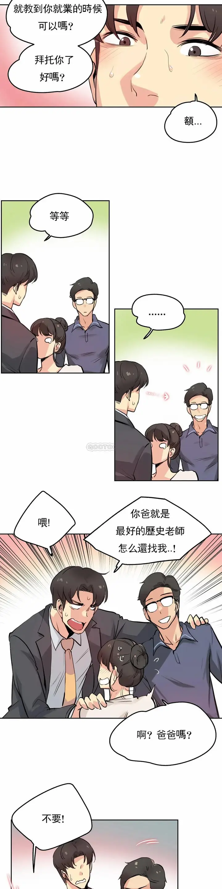 漫画《代理部》第19话第8张图