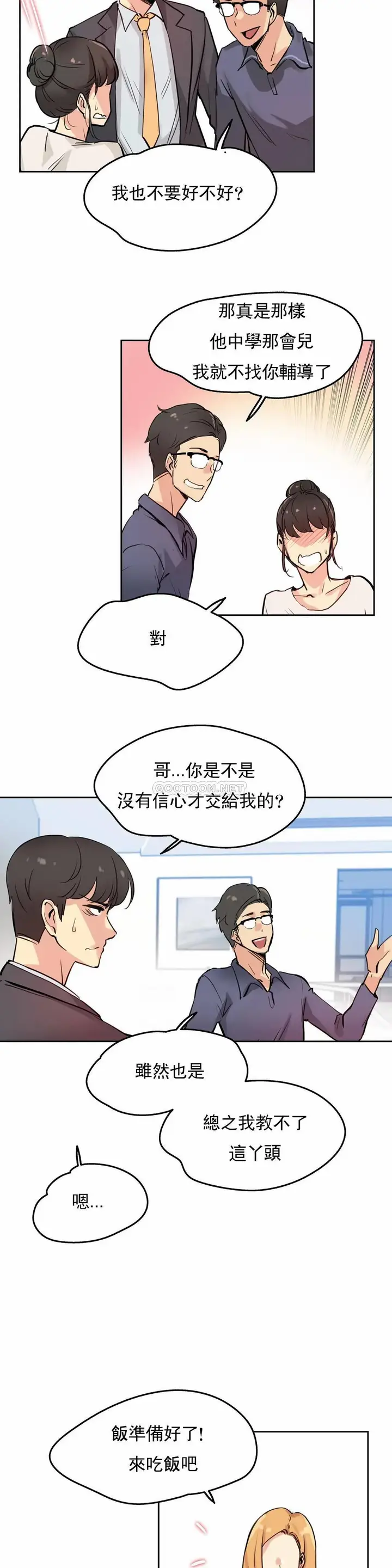 漫画《代理部》第19话第9张图