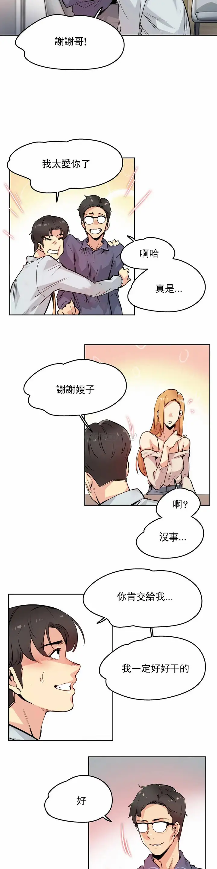漫画《代理部》第20话第10张图