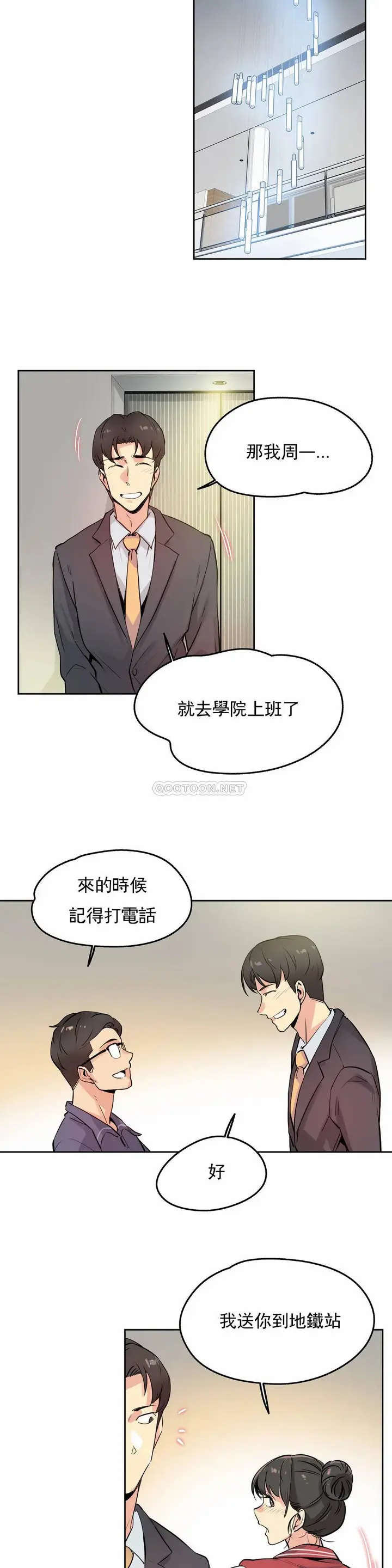 漫画《代理部》第20话第13张图
