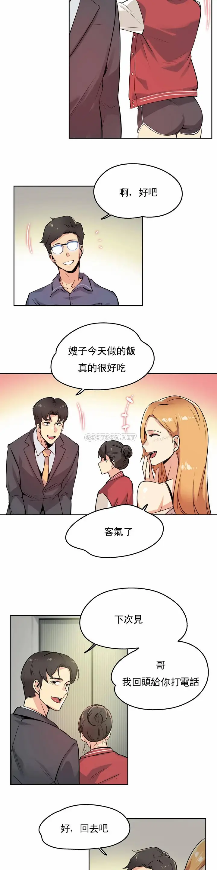 漫画《代理部》第20话第14张图