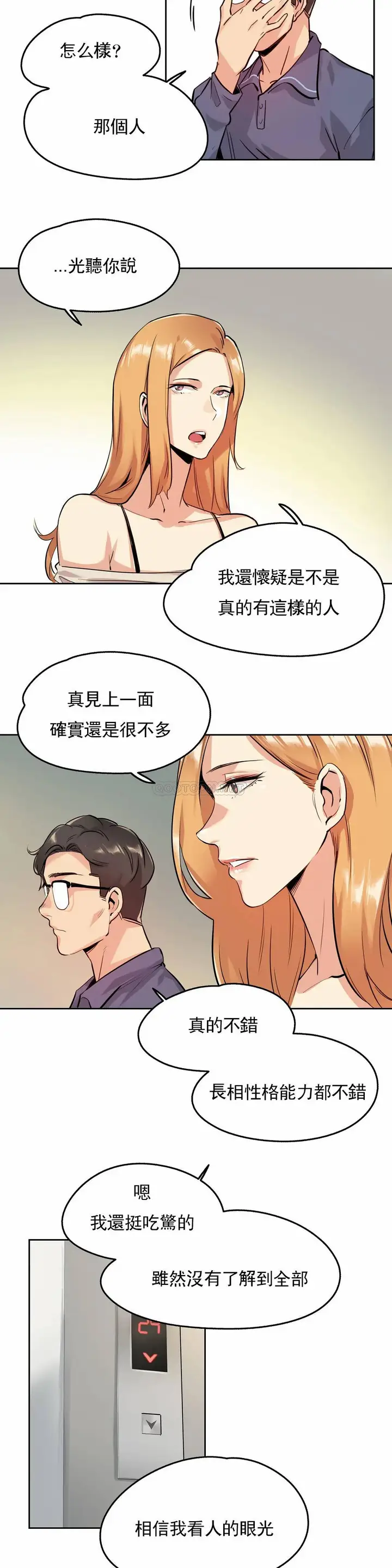 漫画《代理部》第20话第16张图