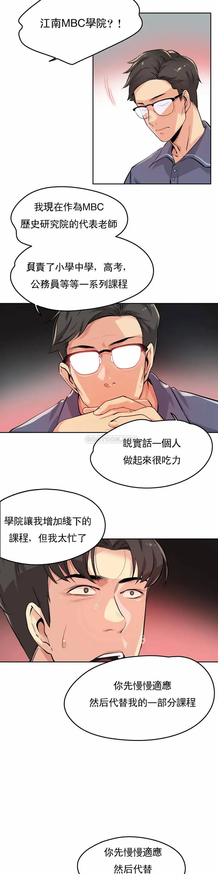 漫画《代理部》第20话第2张图