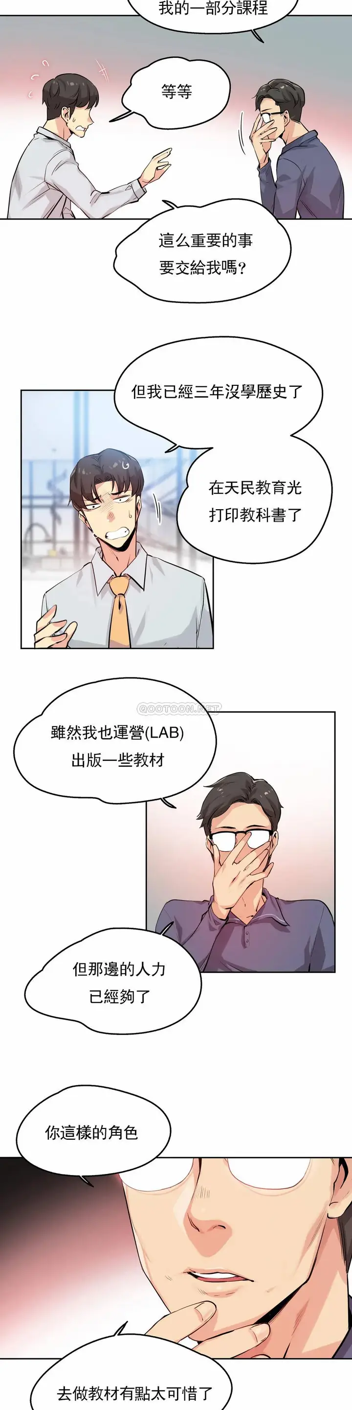 漫画《代理部》第20话第3张图