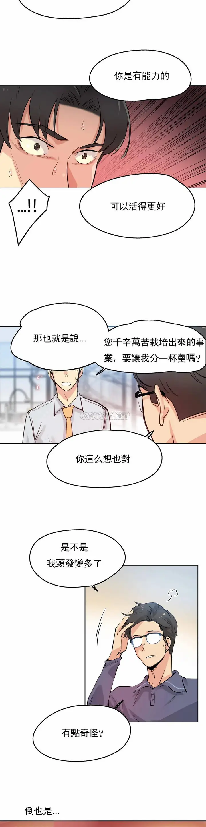 漫画《代理部》第20话第4张图