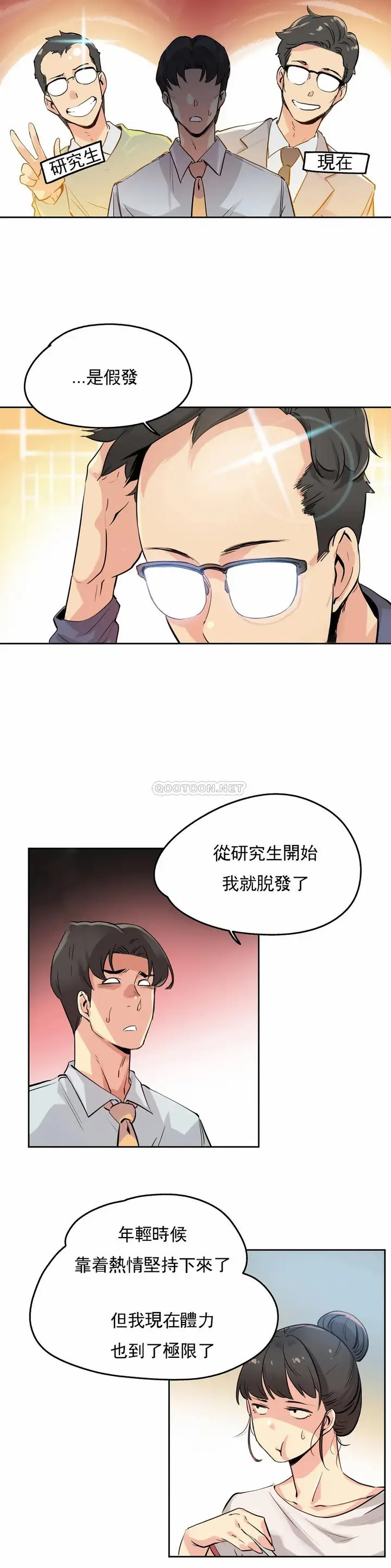 漫画《代理部》第20话第5张图