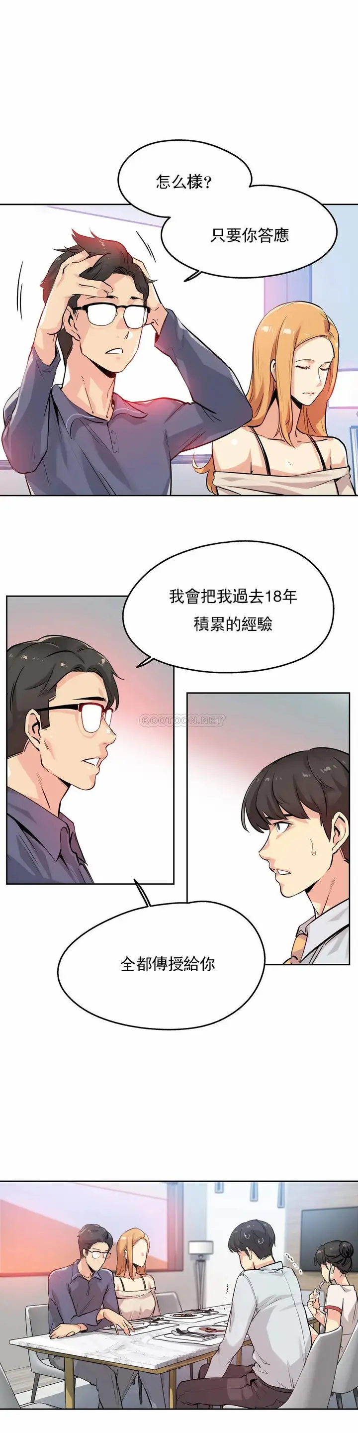 漫画《代理部》第20话第6张图