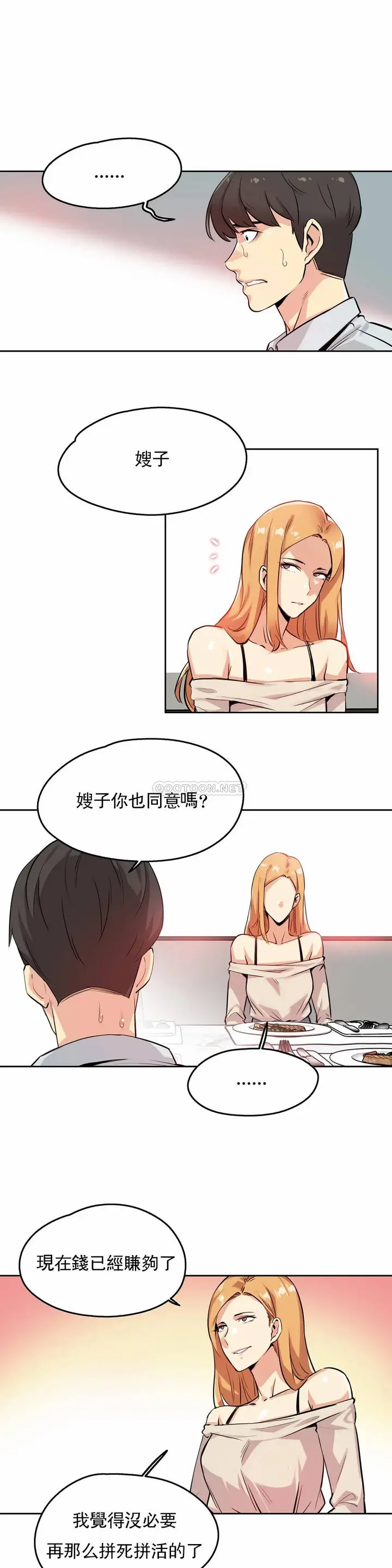 漫画《代理部》第20话第7张图