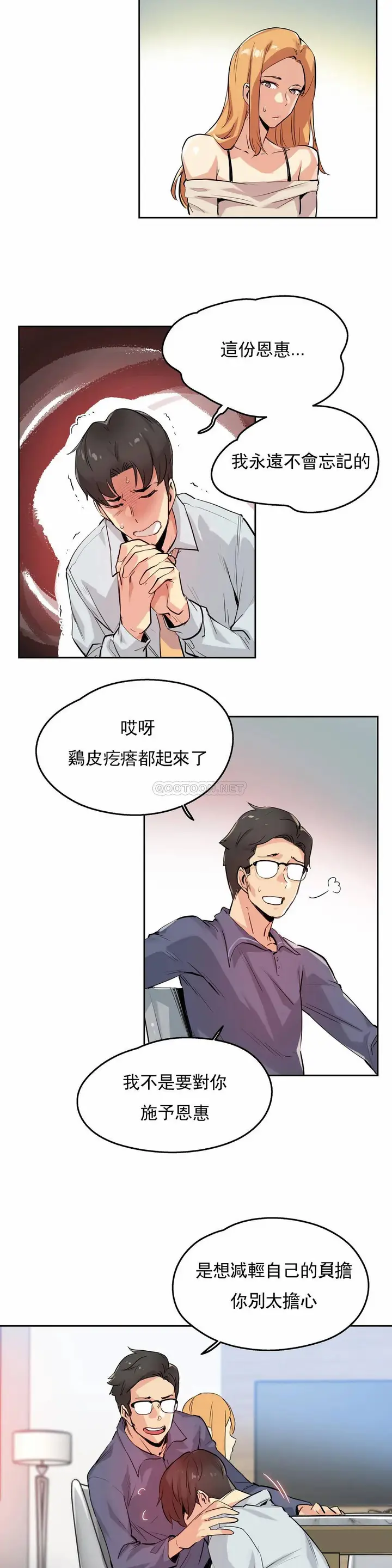漫画《代理部》第20话第9张图