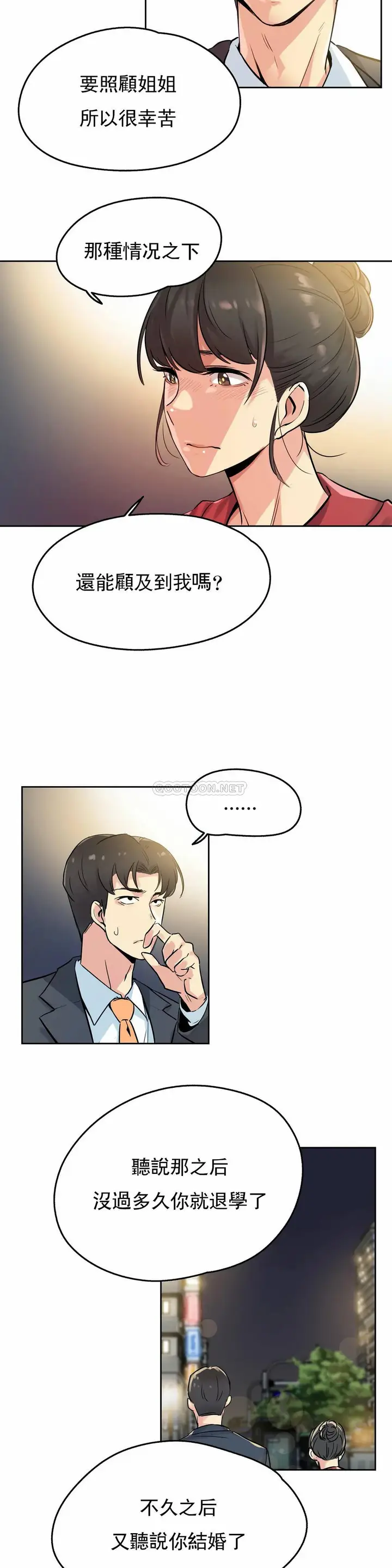 漫画《代理部》第21话第10张图