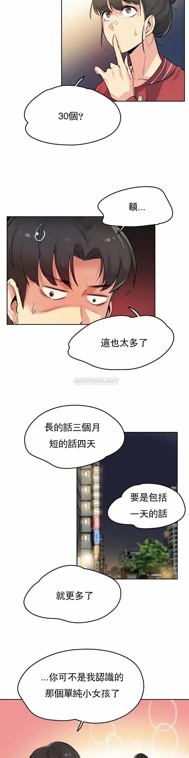 漫画《代理部》第21话第13张图