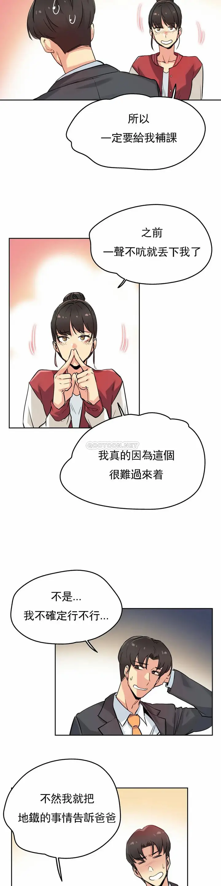 漫画《代理部》第21话第14张图