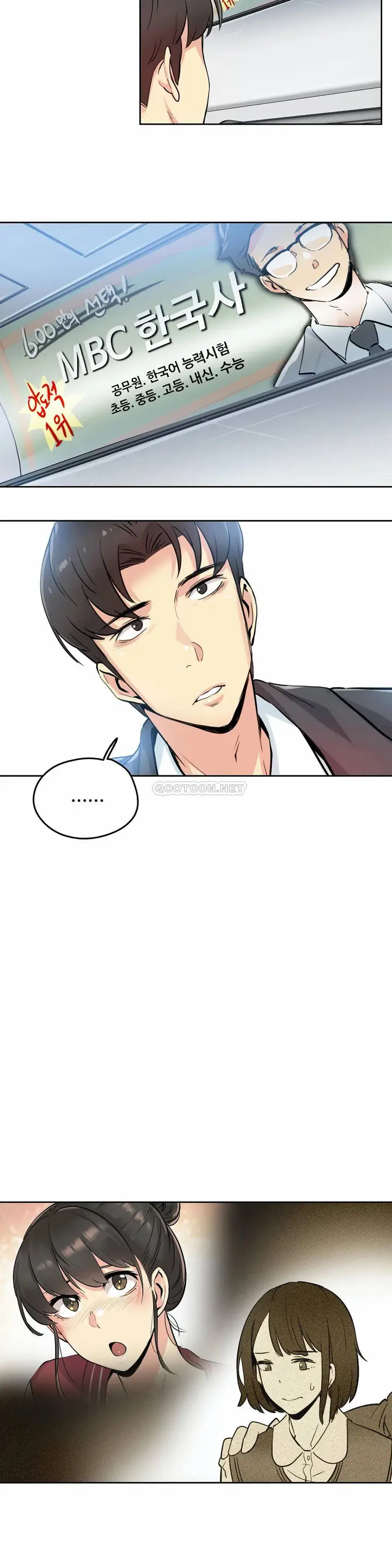 漫画《代理部》第21话第17张图