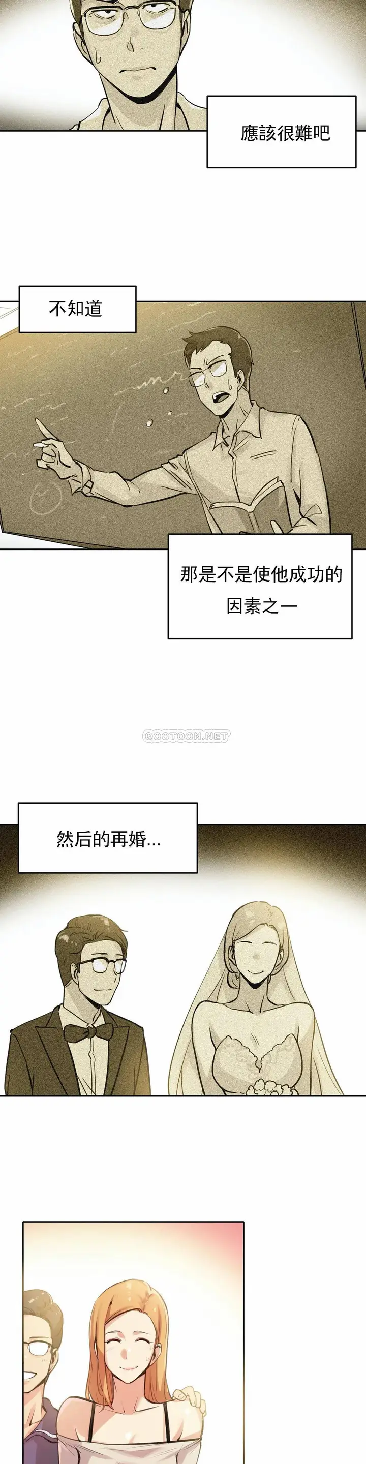 漫画《代理部》第21话第20张图
