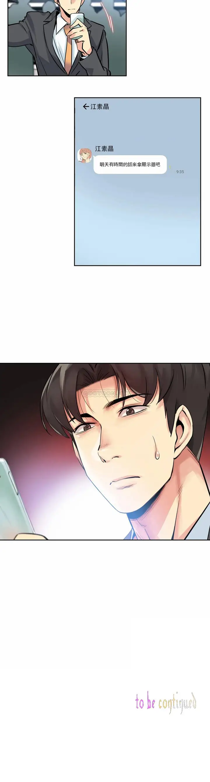 漫画《代理部》第21话第23张图