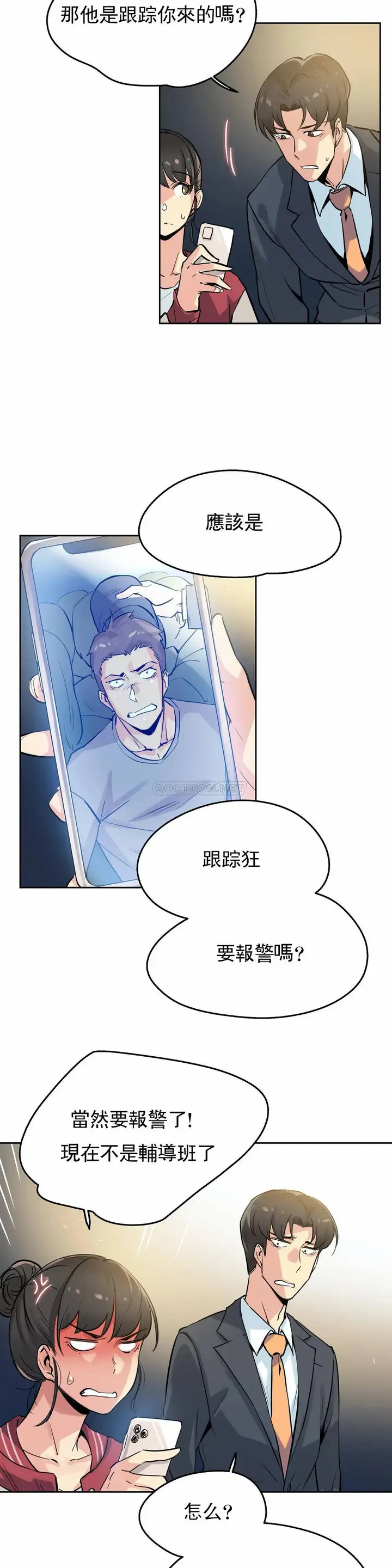 漫画《代理部》第21话第4张图