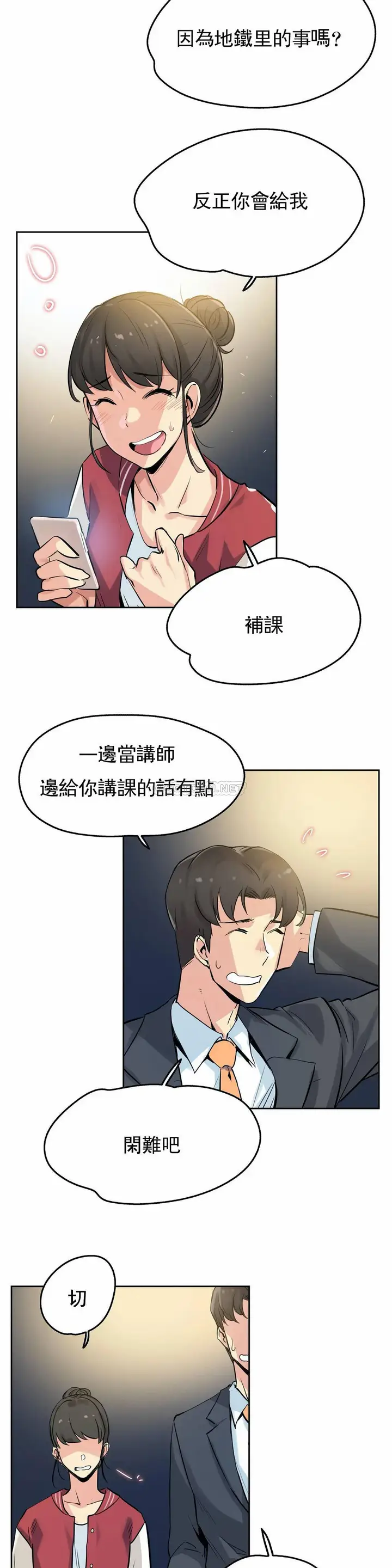 漫画《代理部》第21话第5张图