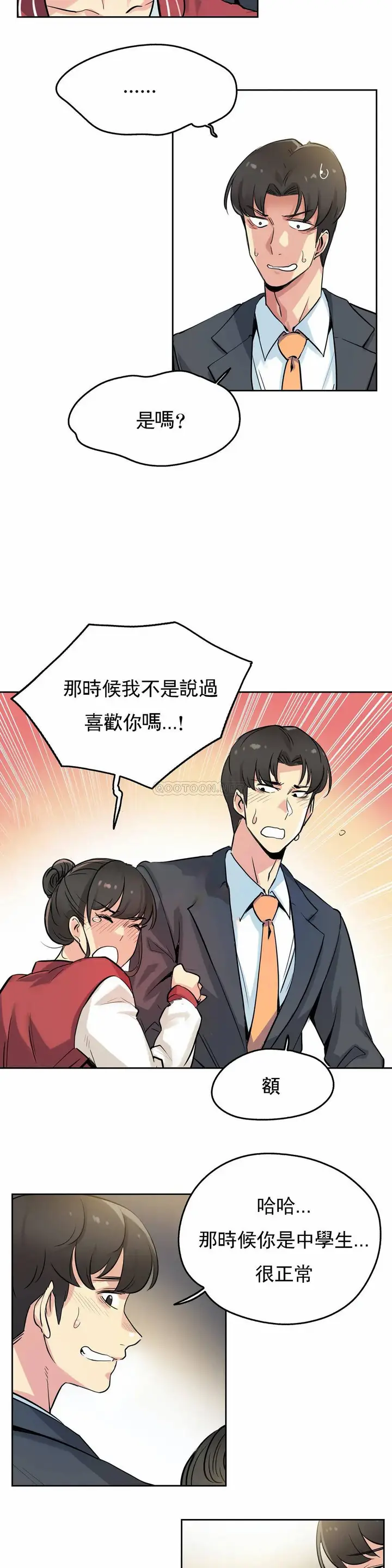 漫画《代理部》第21话第8张图