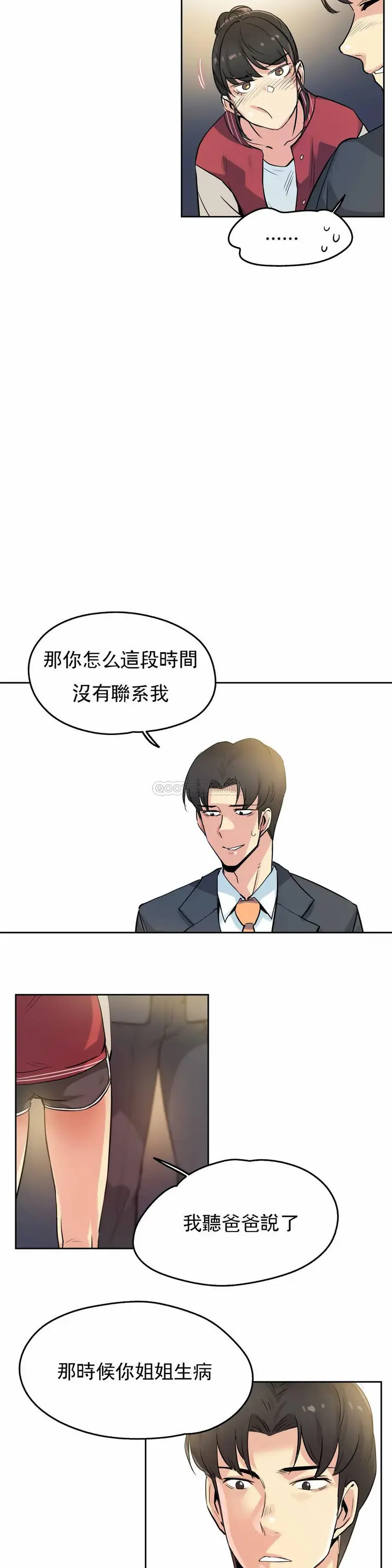 漫画《代理部》第21话第9张图
