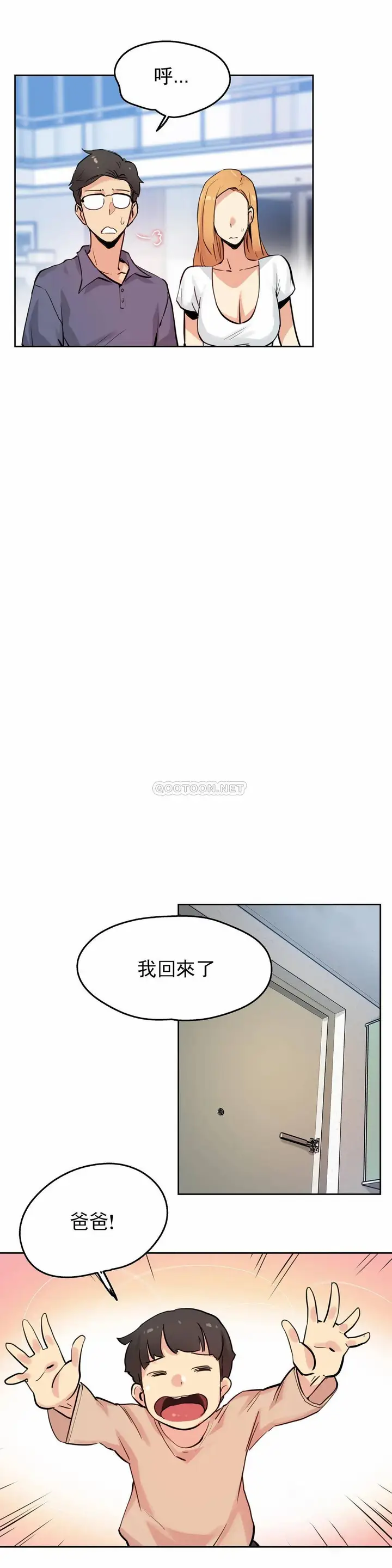 漫画《代理部》第22话第11张图