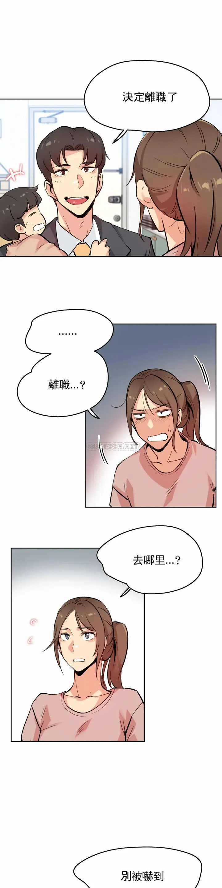 漫画《代理部》第22话第13张图
