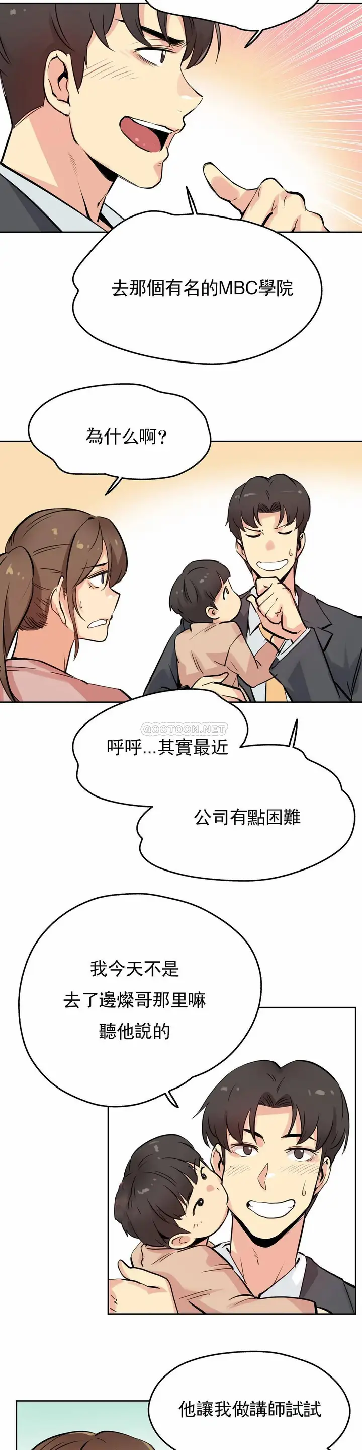 漫画《代理部》第22话第14张图