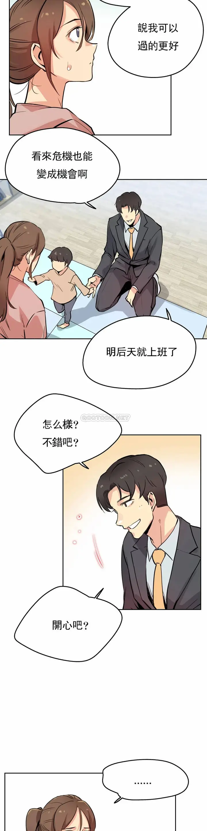漫画《代理部》第22话第15张图