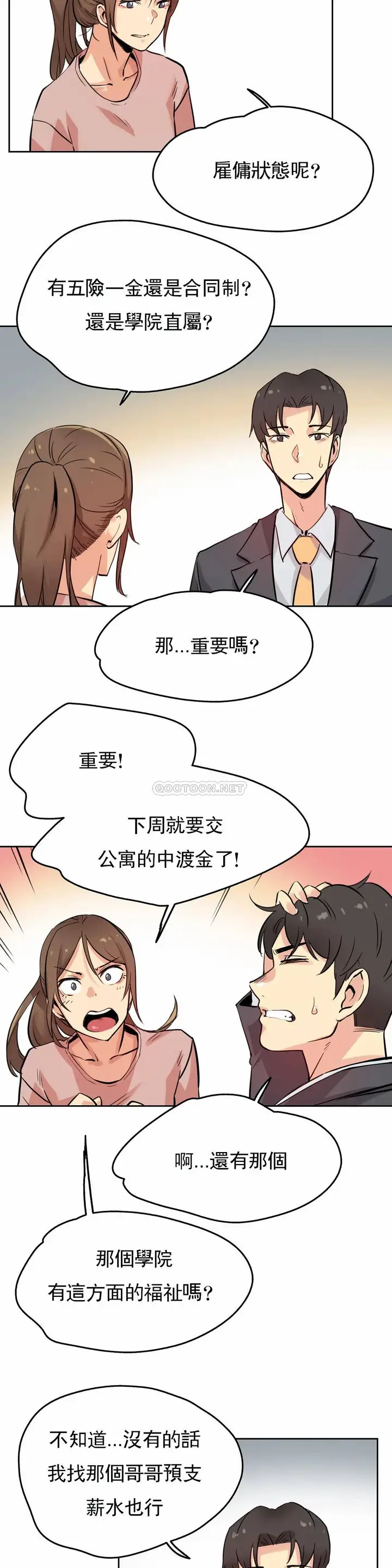 漫画《代理部》第22话第16张图