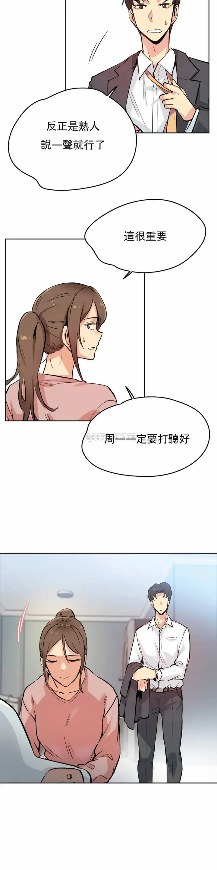 漫画《代理部》第22话第17张图