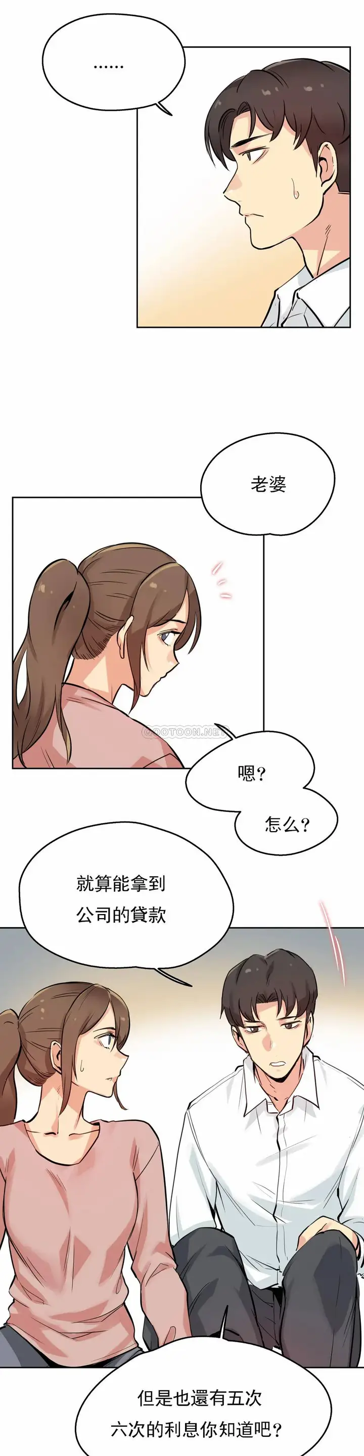 漫画《代理部》第22话第18张图