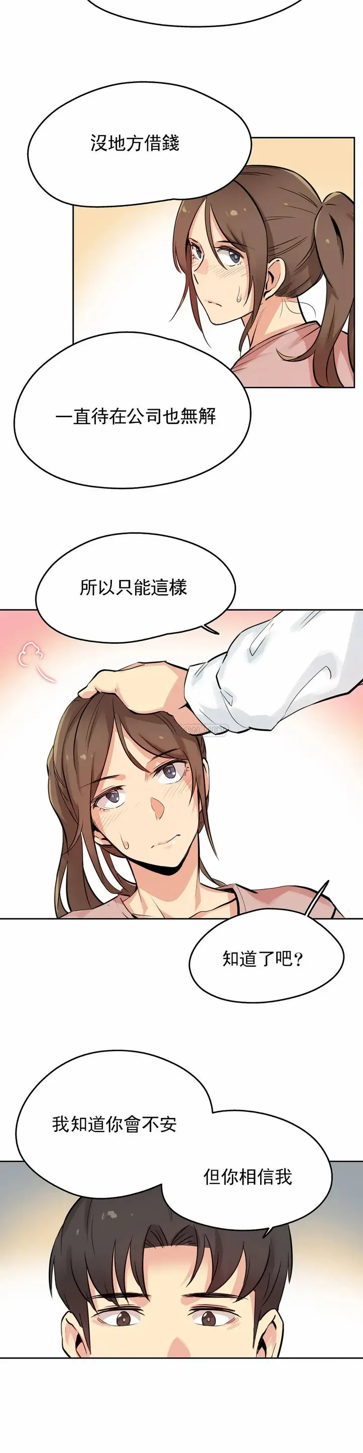 漫画《代理部》第22话第19张图
