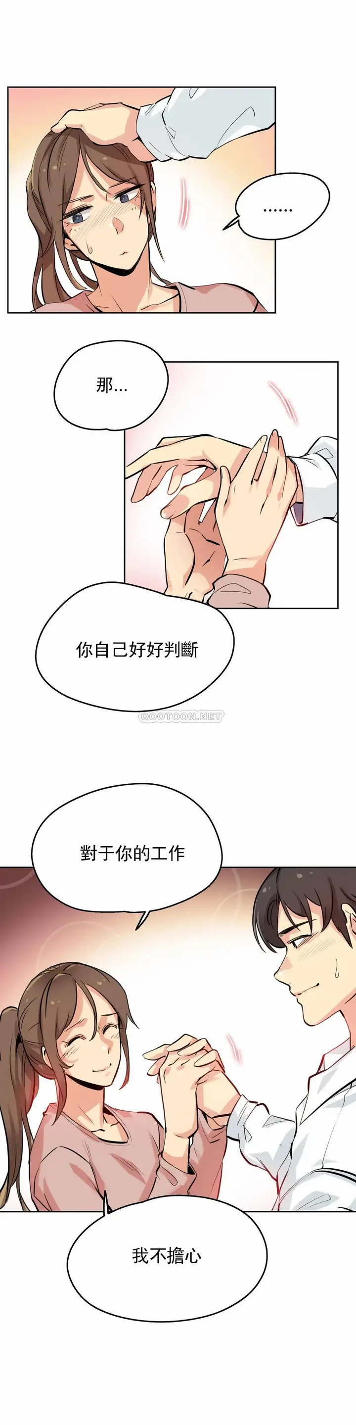 漫画《代理部》第22话第20张图