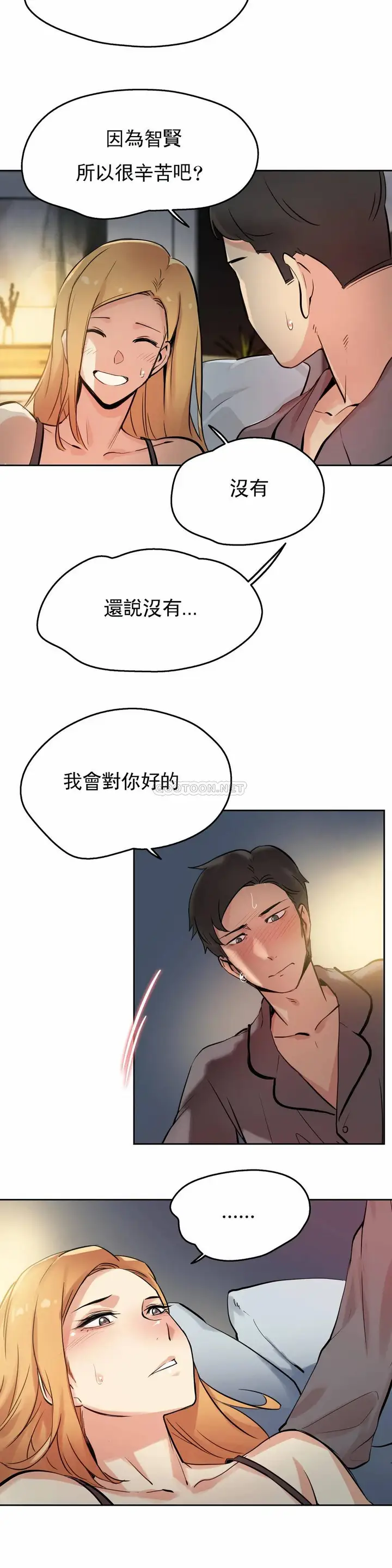 漫画《代理部》第22话第25张图