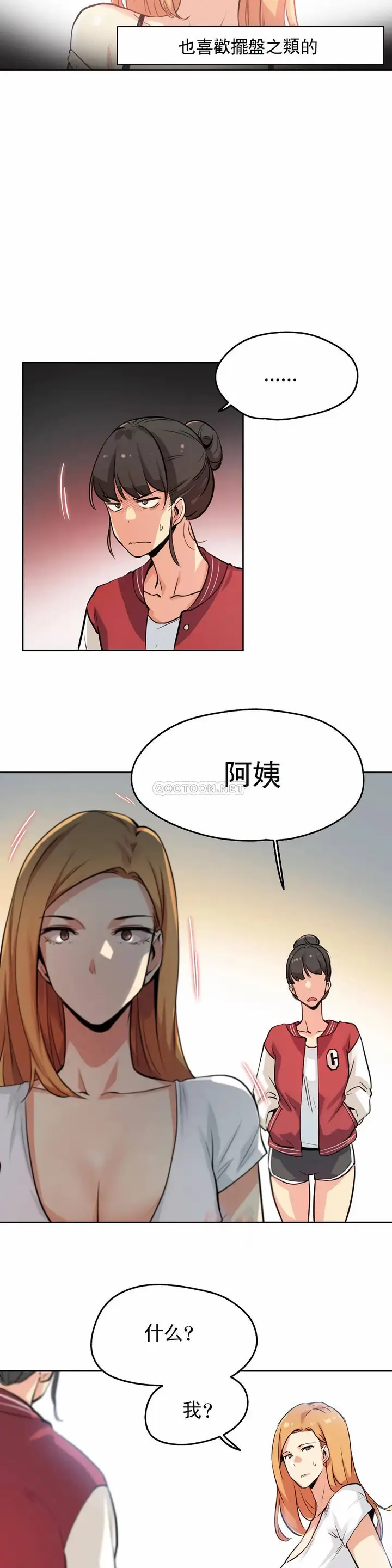 漫画《代理部》第22话第3张图