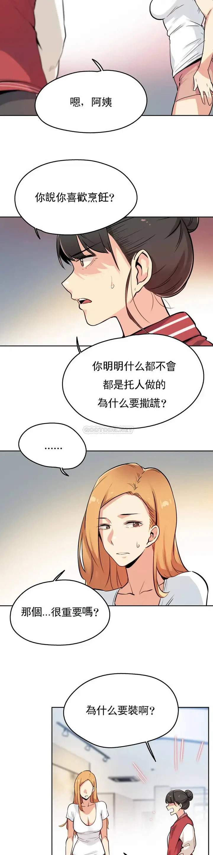 漫画《代理部》第22话第4张图