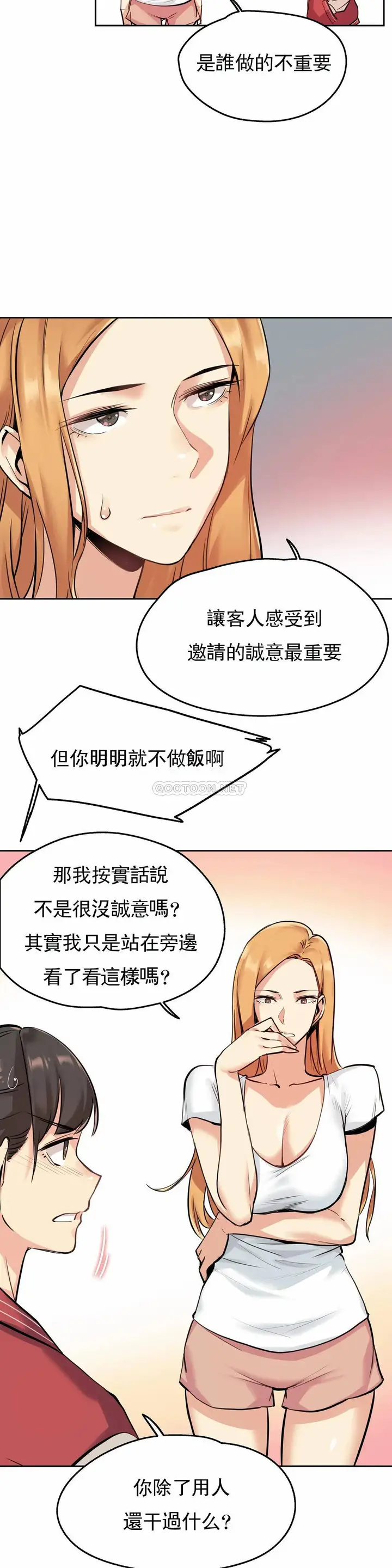 漫画《代理部》第22话第5张图