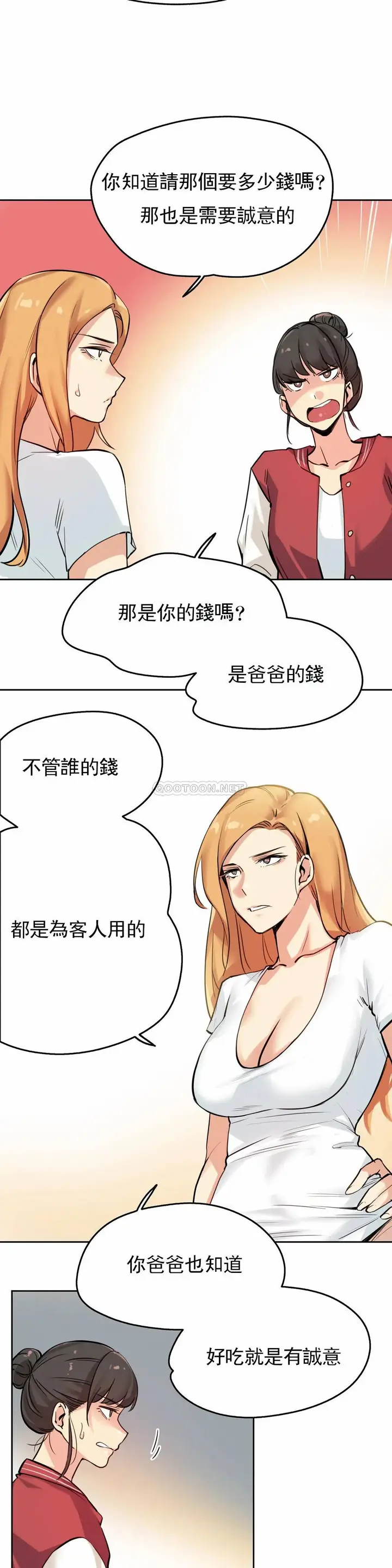 漫画《代理部》第22话第6张图