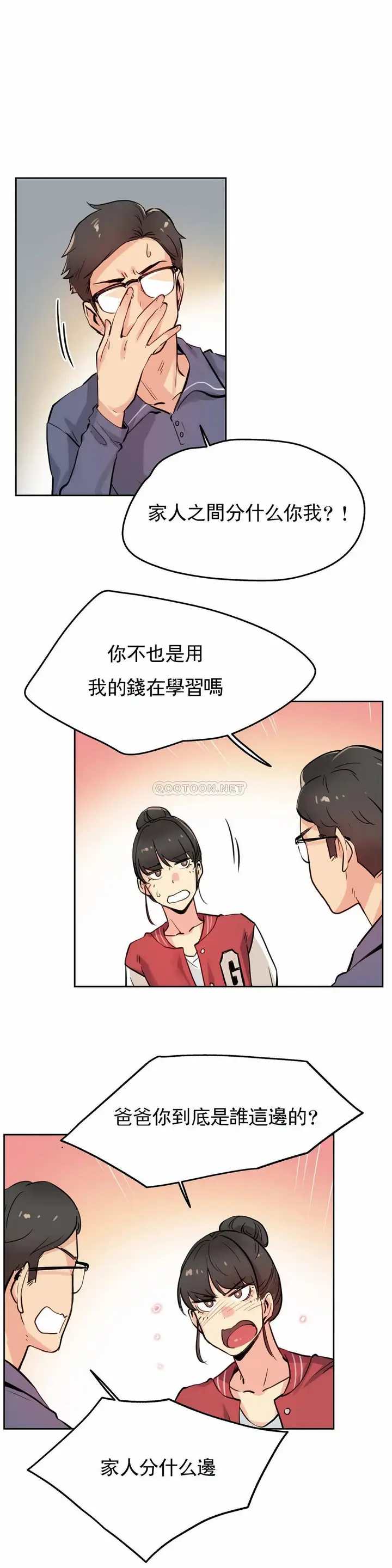 漫画《代理部》第22话第8张图