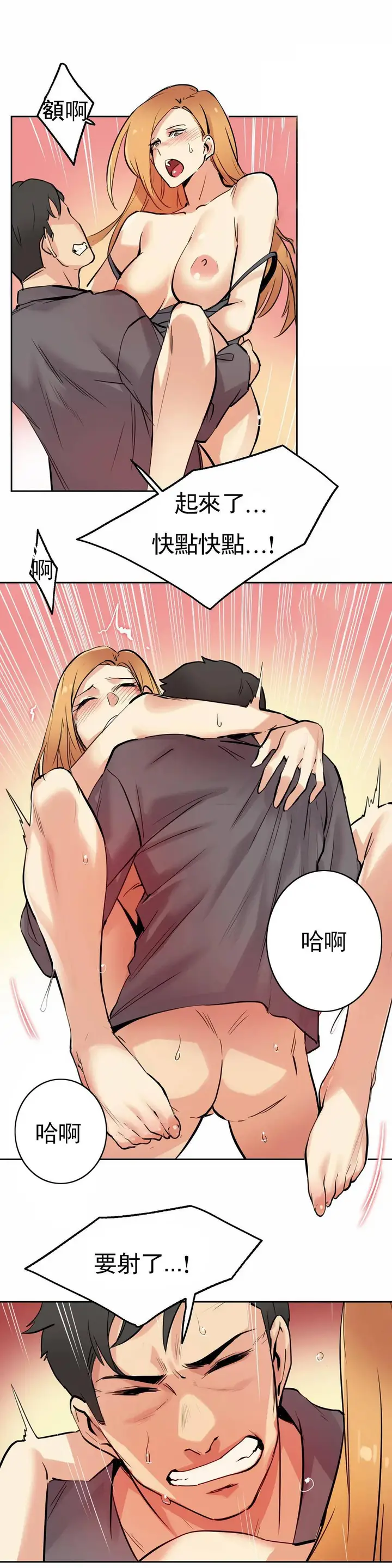 漫画《代理部》第23话第19张图