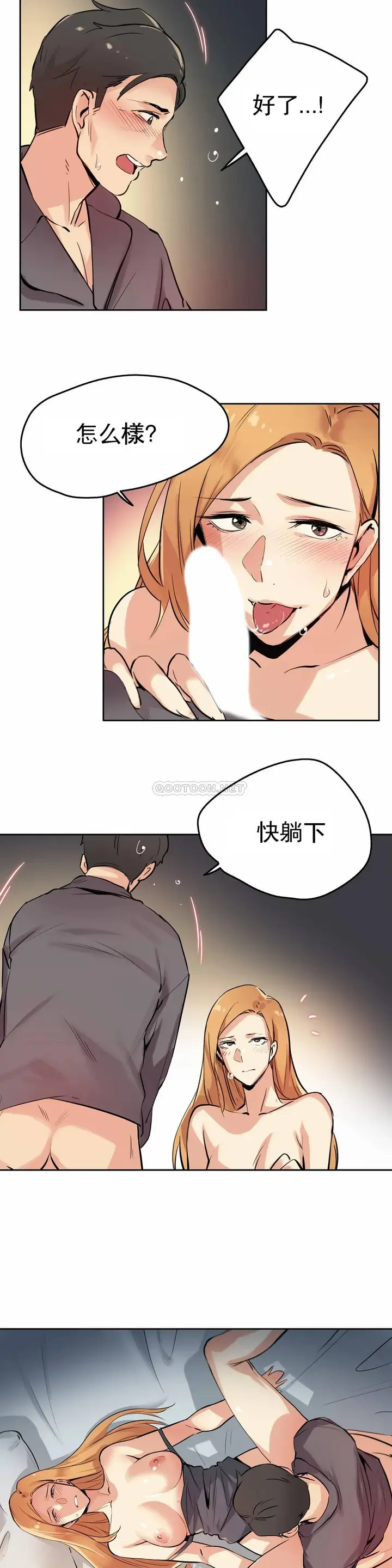漫画《代理部》第23话第9张图