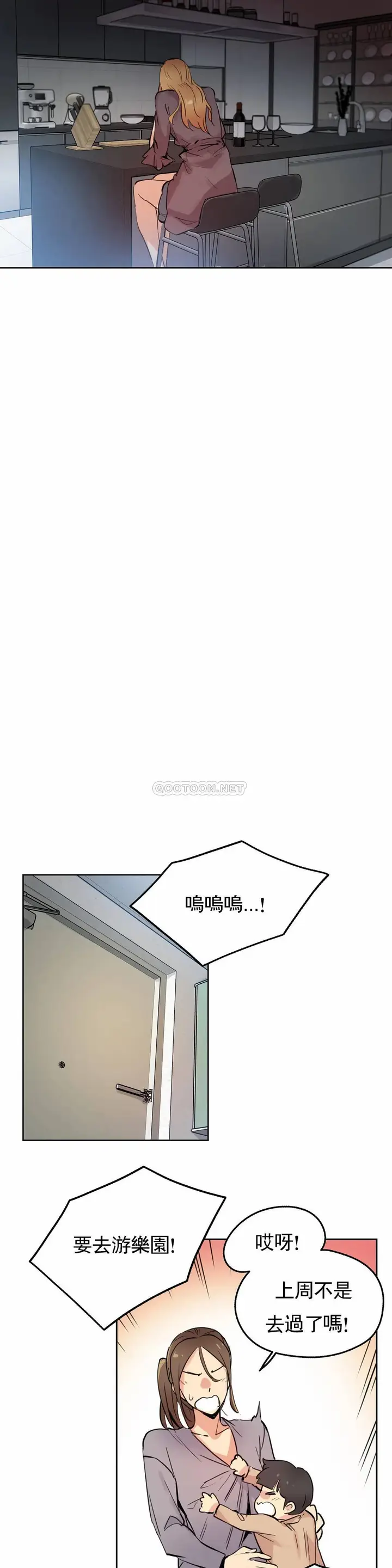 漫画《代理部》第24话第12张图