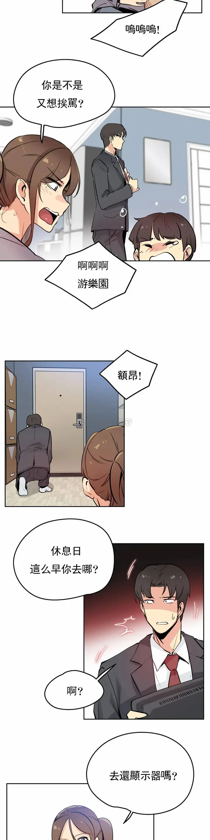 漫画《代理部》第24话第13张图