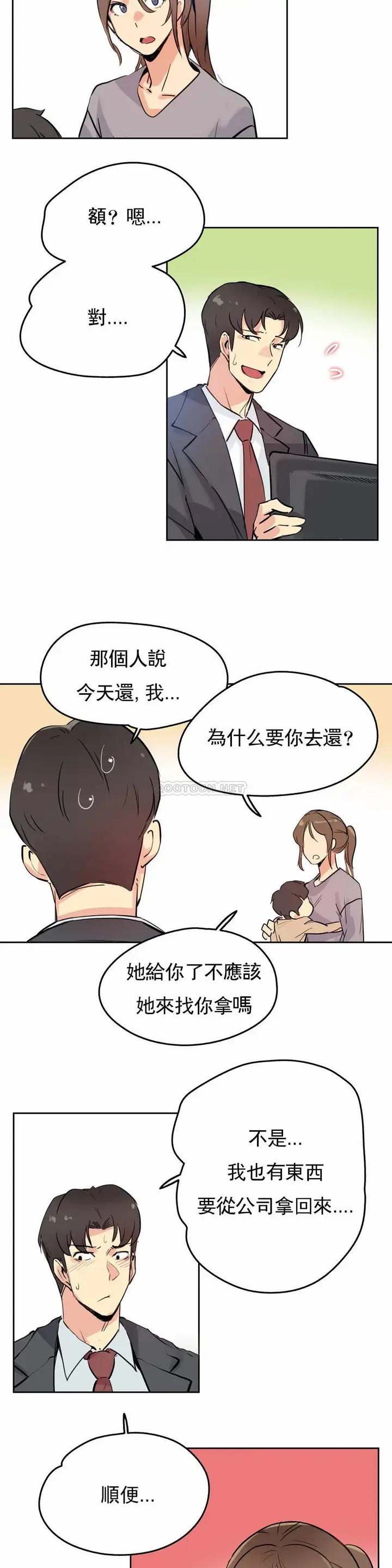 漫画《代理部》第24话第14张图