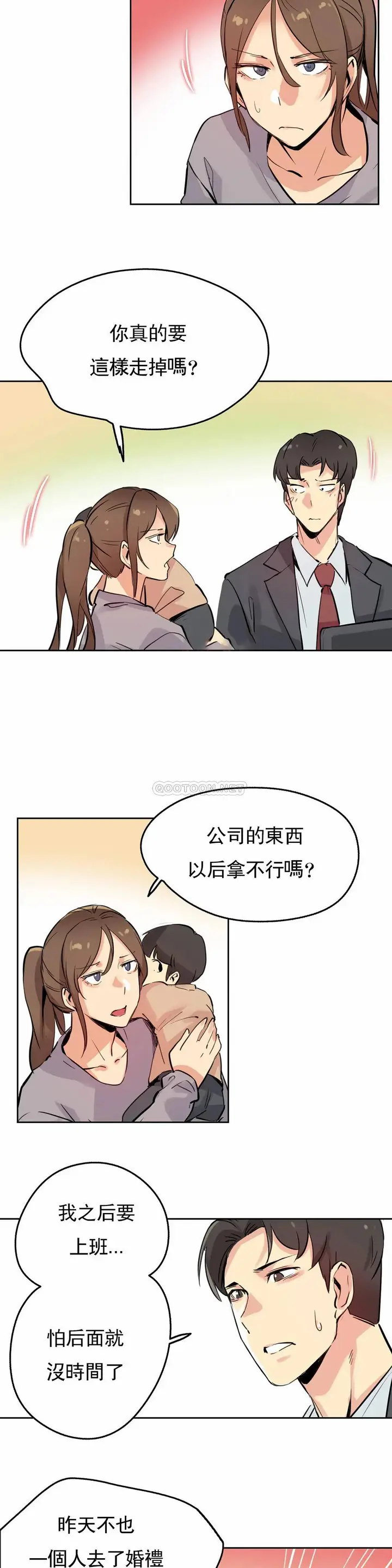 漫画《代理部》第24话第15张图