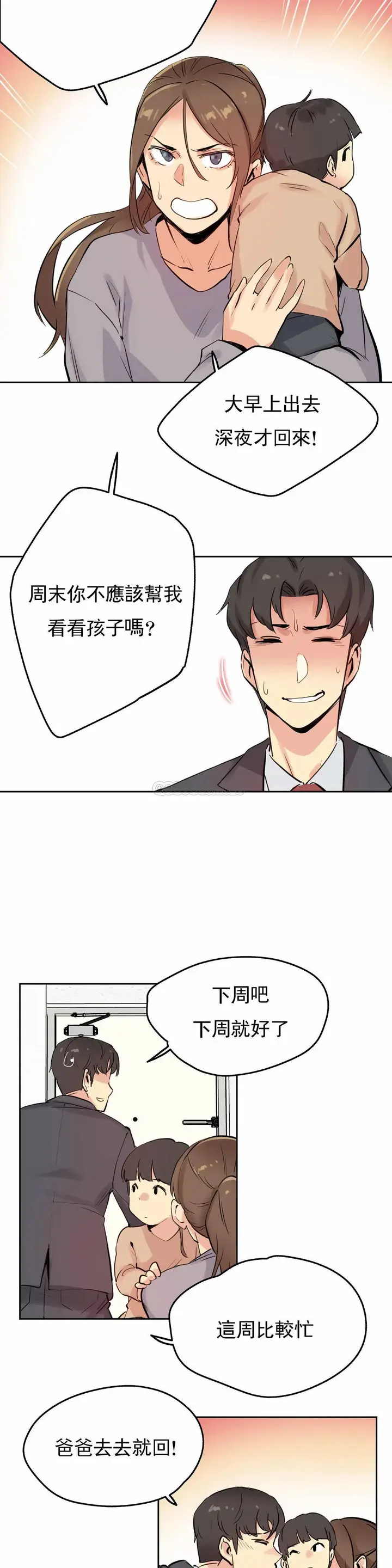 漫画《代理部》第24话第16张图
