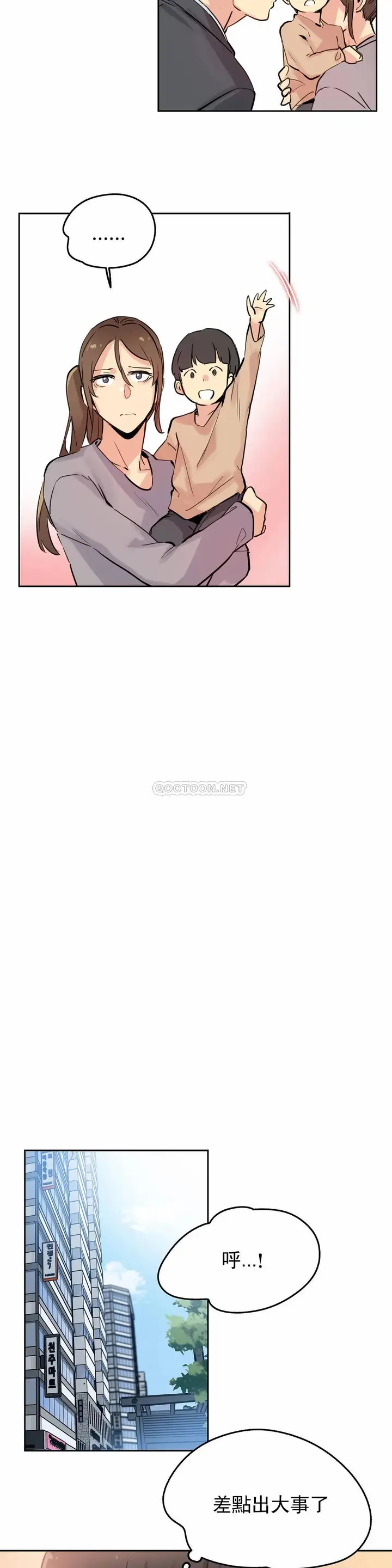漫画《代理部》第24话第17张图