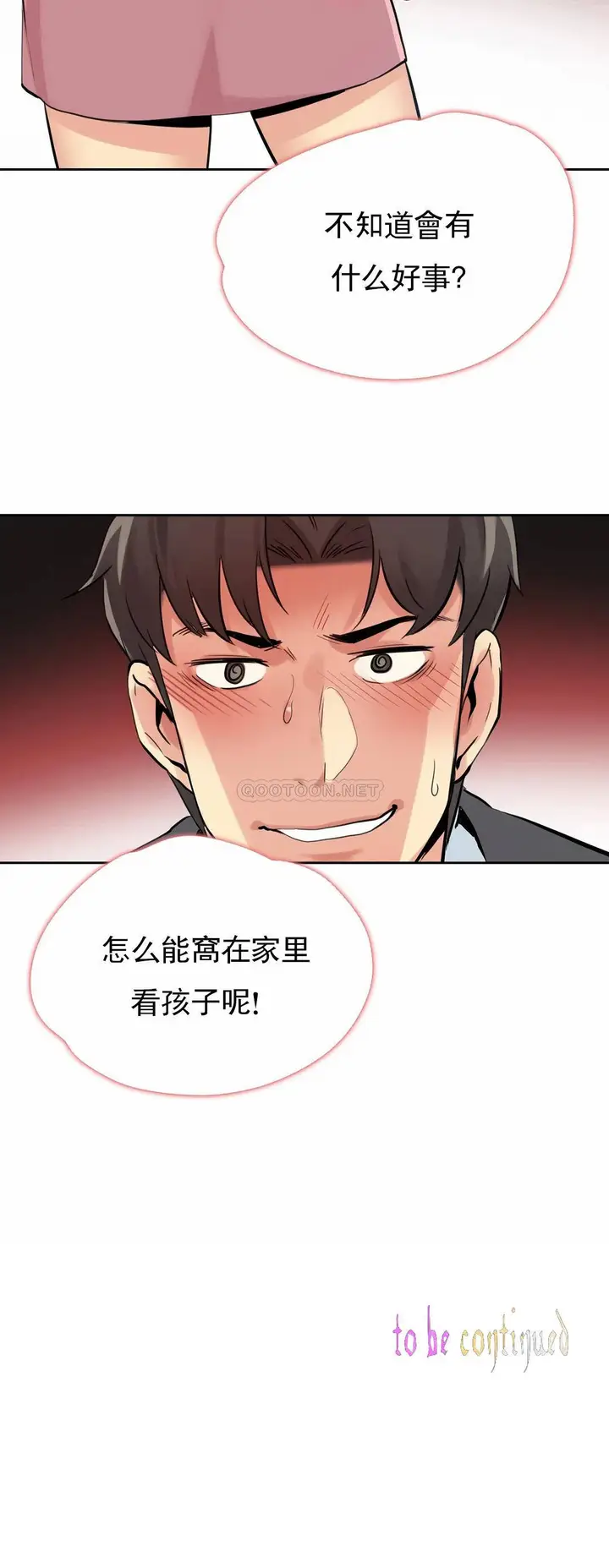 漫画《代理部》第24话第19张图