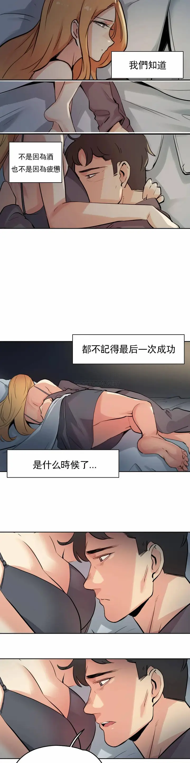 漫画《代理部》第24话第4张图