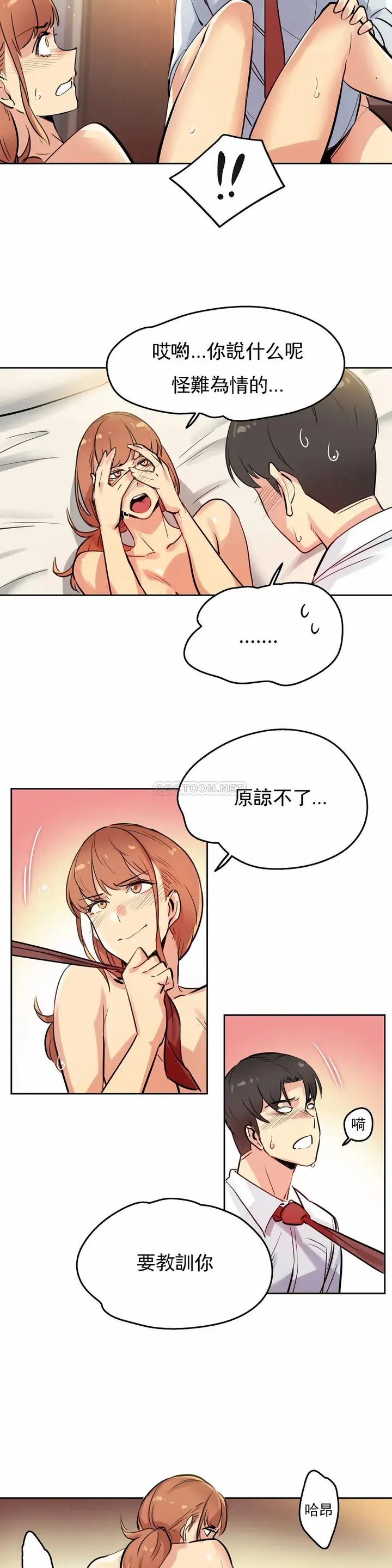 漫画《代理部》第25话第12张图