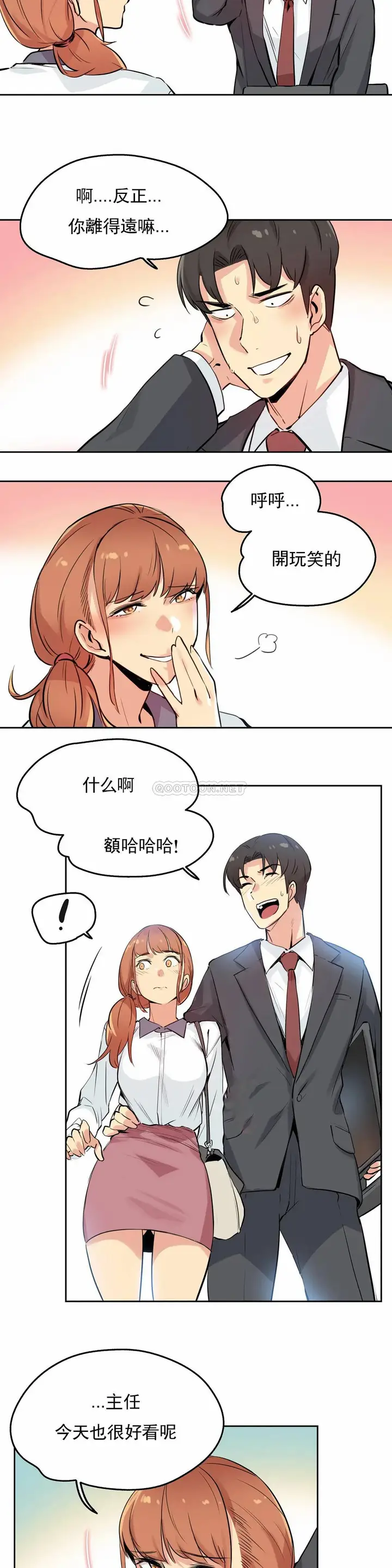 漫画《代理部》第25话第2张图